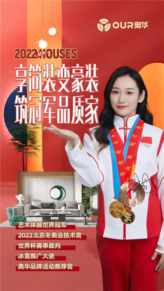 奧華攜手藝術體操世界冠軍朱丹共鑄冠軍品質，助力北京中小企業網站推廣