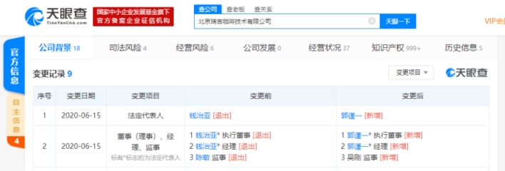 錢治亞退出瑞幸關聯公司，自助咖啡市場戰略布局或將生變
